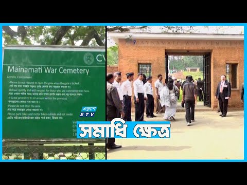 দ্বিতীয় বিশ্বযুদ্ধে নিহত সৈনিকদের সমাধি