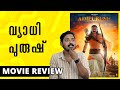 Adhipurish Review Malayalam | Unni Vlogs Cinephile
