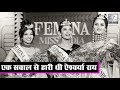 When Sushmita Sen Defeated Aishwarya Rai In Miss India Contest | Lehren Diaries