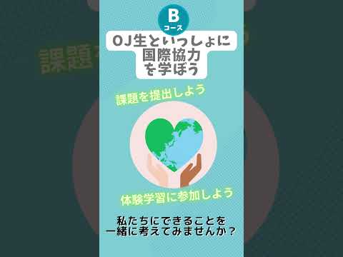 【2024「ワタシを見つける」総合型選抜】各コース紹介