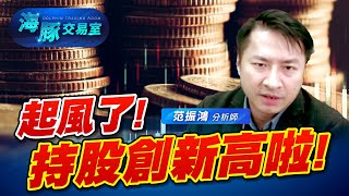 黃教主CES展直播帶貨! 海豚持股也創新高啦! (圖)