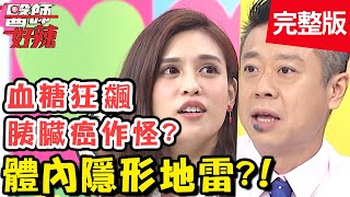 男性聲音沙啞、食慾差，最終確診「肺癌」且淋巴轉移？！【#醫師好辣】20201230 完整版 體內隱形地雷 EP1076 陳榮堅 王彩樺