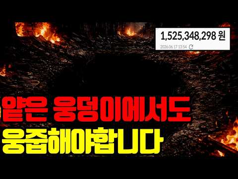 🔥 이제 다시 얕은 웅덩이에서도 매수합니다. 그 이유 영상으로 꼭 확인하세요