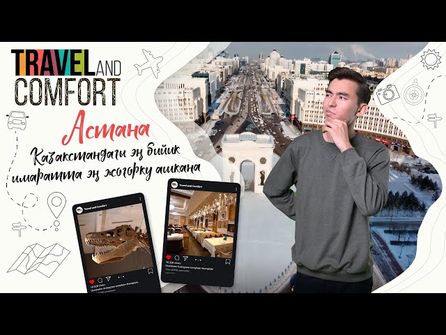 Казакстандагы эң бийик имаратта эң жогорку ашкана