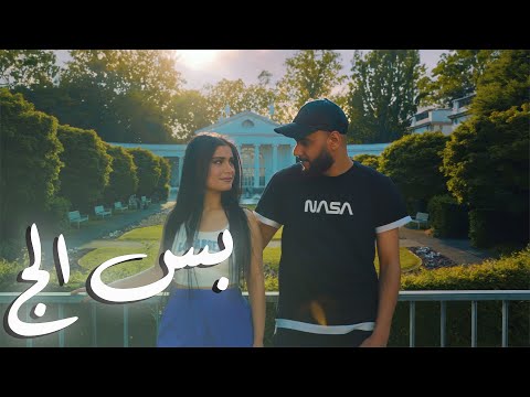 بس الج جلوف راب