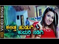 Kalitha Hudugi Thananam Thananam HD Video Song Rakshitha Gururaj Hosakote K Kalyan
