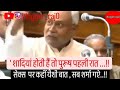 Nitish Kumar Viral Video सीएम नीतीश ने दिया अजीबोगरी�