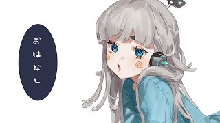 ちょっと話聞いてくれないか【杏戸ゆげ / ななしいんく】