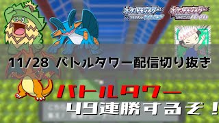 【ダイパリメイク】神展開とクソ展開は紙一重なバトルタワー切り抜き【ポケモンBDSP】
