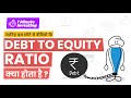 Debt To Equity Ratio Explained In One Minute One Minute Investing