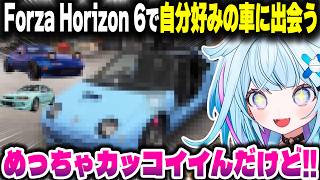 【Forza Horizon 6】自分好みの車に出会ってテンションがブチ上がるすうちゃん【ホロライブ切り抜き/水宮枢/FLOW GLOW/DEV_IS/AZ-1】