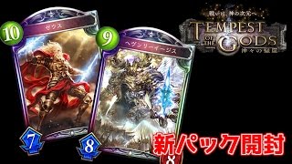#8【シャドウバース】神々の騒嵐72パック開封【ゆっくり実況】