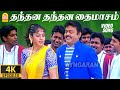Thanthana HD Video Song தந்தன தந்தன தை மாசம் Thavasi Vijayakanth S