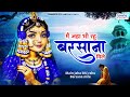 मैं जहा भी रहु बरसाना मिले Mai Janha Bhi Rahu Barsana Mile