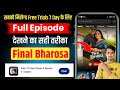 Final Bharosa Full Episode Kaise Dekhe Kuku Tv Final Bharosa Kaise Dekhe Final Bharosa Review