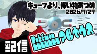 #12 【初見】キューフより、怖い物あつめ Pokemon LEGENDS アルセウス実況配信 【Vtuber】