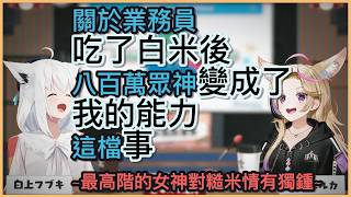 這是什麼🤔是狐族想的最強輕小說標題！！...所以到底是什麼🤔 　【白上フブキ/尾丸ポルカ/狐族密会】