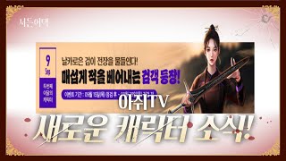 새로운 캐릭터 검객 소식! 업데이트 소식!