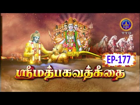 Srimad Bhagavadgeetha || Pravachanam || 4A ep177 || Sri Anantha Padmanabhachariyar || SVBC2Tamil
