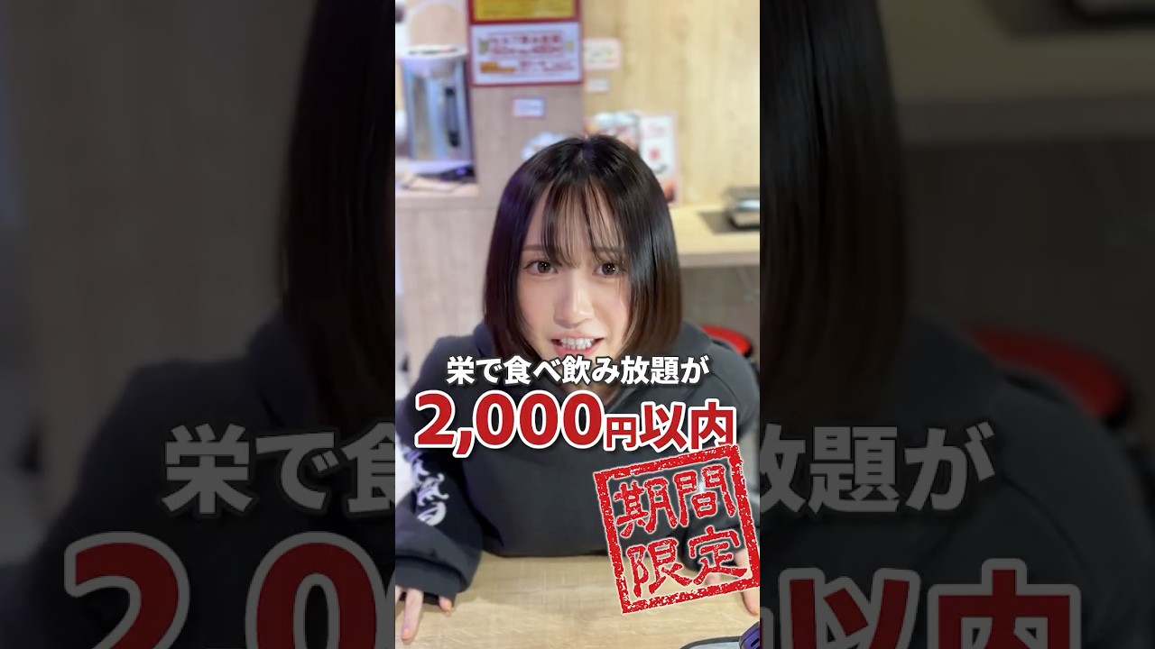 栄で食べ飲み放題が2000円以内ってマジ！？#栄 #名古屋焼肉 #名古屋グルメ #名古屋ランチ  #夜ご飯