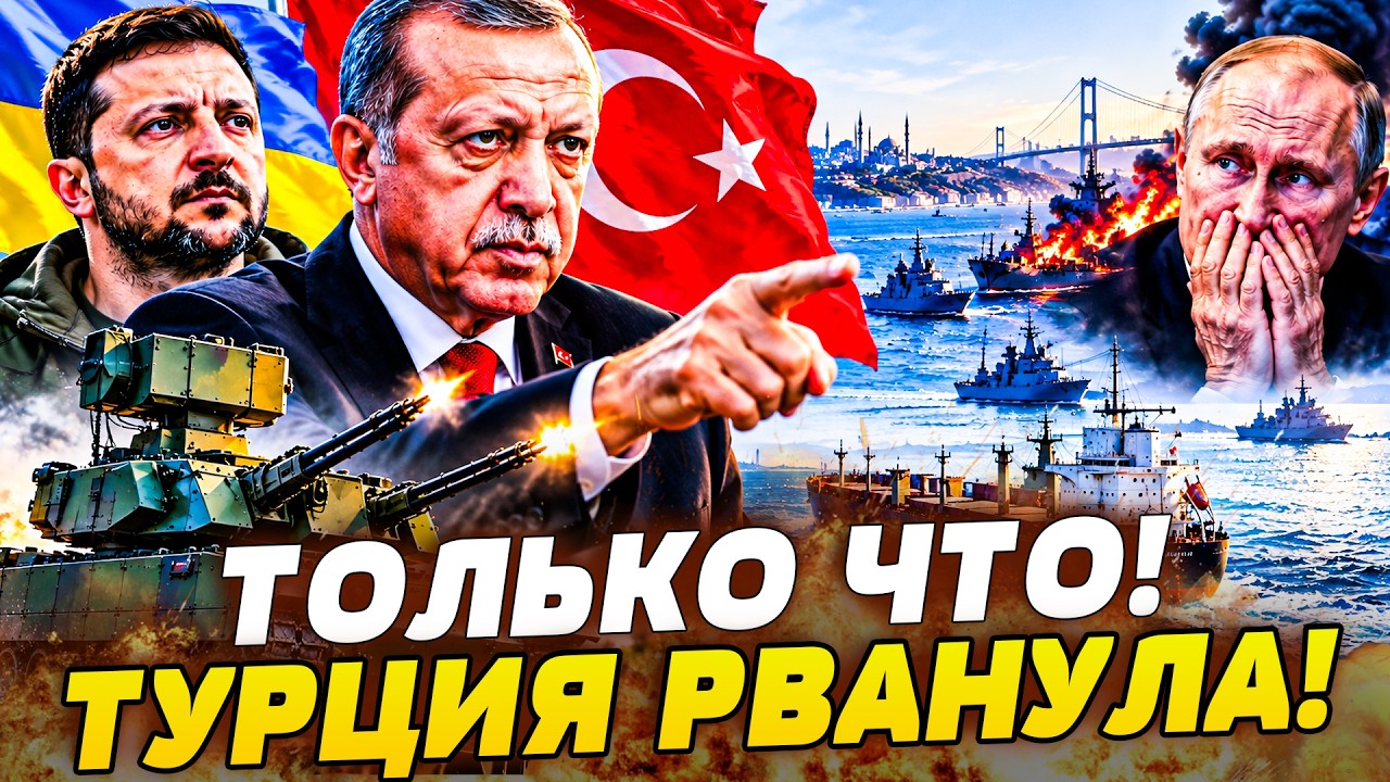 🧨СЕЙЧАС! АНКАРА ВОРВАЛАСЬ В ЧЕРНОЕ МОРЕ! ЭРДОГАН СДЕЛАЛ ЭТО СПЕЦИАЛЬНО ДЛЯ ?
