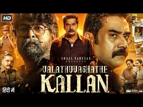 Trailers Valathu Vashathe Kallan