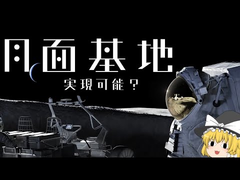 月面の反乱について詳しく解説