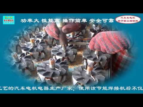 COPPER WELDING FOR THE OUTPUT TERMINAL OF AUTO GENERATOR ROTOR