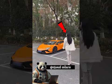สาวช็อก! เมื่อรู้ว่าแฟนขับ Lamborghini จริง 🚗