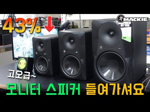 Neujahrsgeschenk 2026: Gruppenkauf von Mackie MR824, MR624 und 524 Pro Monitor-Lautsprechern