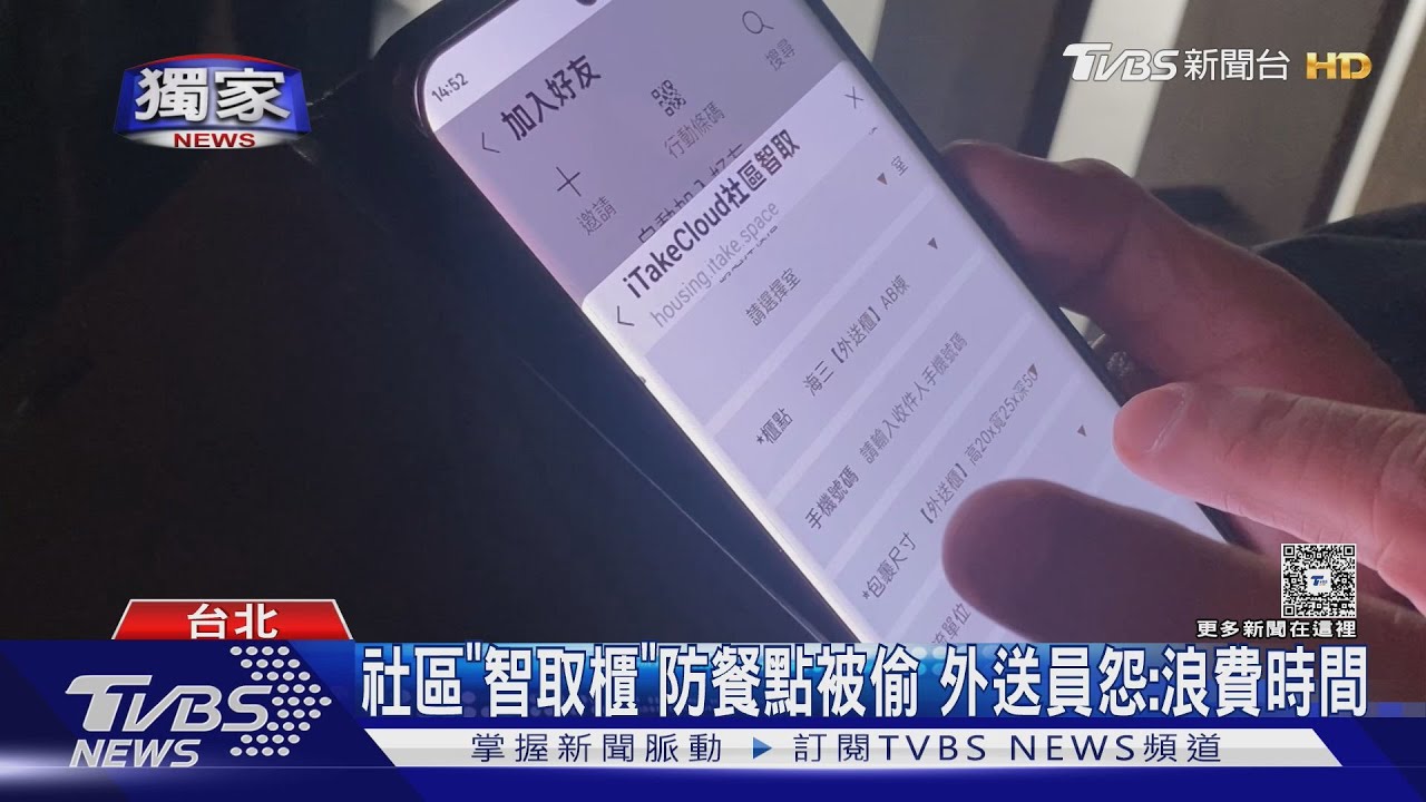 社區「智取櫃」防餐點被偷 外送員怨:浪費時間