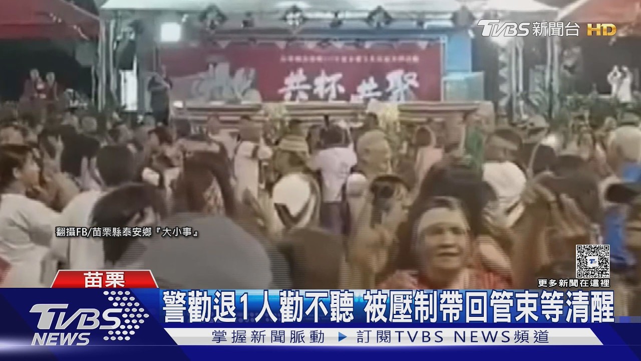 共杯變「共怒」！泰雅族聚會酒後失控　警出動壓制咆哮男