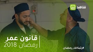 قانون عمر علقة ساخنة لمسجون عمل نفسه كبير على عمر أداء قوي لـ حمادة هلال في الأكشن