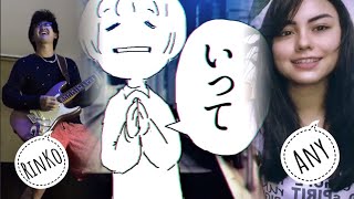 [ヨルシカ - 言って。] フル・アレンジしてみた！2020お疲れ様でした！ Any feat. RinKo