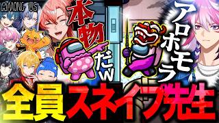【Among Us】全員スネイプ先生縛りのアモングアスがカオスすぎるVtuber【ちぐさくん/しゆん/てるとくん/まひろまる/赤城ウェン/ミラン・ケストレル/ズズ/まるたけ/アマル/切り抜き】