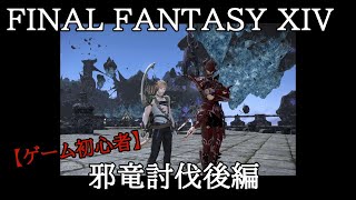 【まったり・FF14】ゲーム初心者のライブ配信プレイ♯55