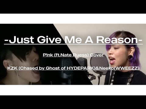 -Just Give Me A Reason- P!nk (ft.Nate Ruess)Cover / KZK (Chased by Ghost of HYDEPARK)&Neeko(WWEEZZ)
