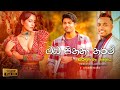 oba sithana tharam ඔබ සිතනා තරම් theekshana anuradha song oba sithana tharam waradak na kale