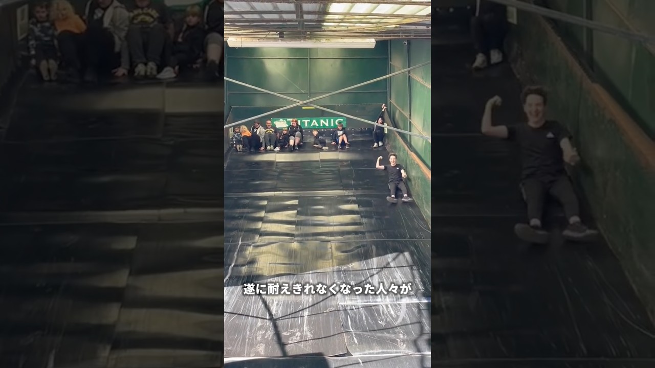 タイタニック体験