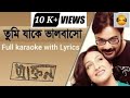 Karaoke | Tumi jake valobaso karaoke with lyrics | Prakton | Iman Chakraborty & Anupam Roy