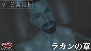 【Visage】”惨劇が起こった屋敷の秘密”視線　＃8
