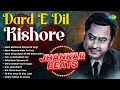 Dard E Dil Kishore Kumar Mere Mehboob Qayamat Hogi Ruk Jana Nahin Old Hindi Jhankar Songs