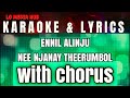 എന്നിൽ അലിഞ്ഞു നീ ഞാനായി തീരുമ്പോൾ karaoke with lyrics | Enn