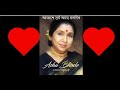 Akaashe Surjo Ache Jotodin By Asha Bhosle Composer R D Burman Lyricist Gauriprasanna Mazumder