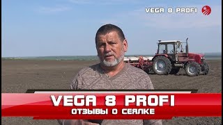 Vega 8 Profi  - отзывы о сеялке