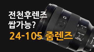 SONY 알파 FE 24-105mm F4 G OSS (정품)_동영상_이미지