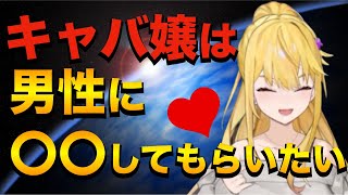 【紫藤ナナ】※キャバ嬢は男性に〇〇したもらいたい!! #紫藤ナナ #紫藤ナナ切り抜き #vtuber #元キャバ嬢