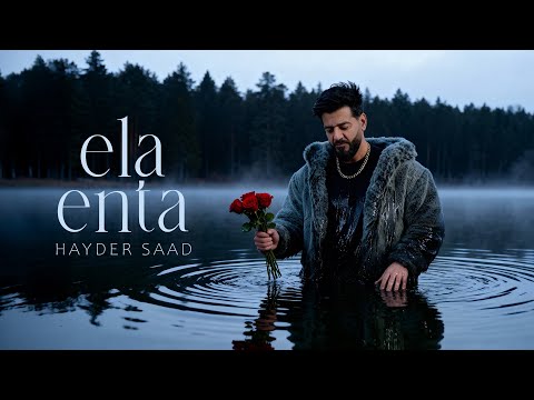 الا انت حيدر سعد