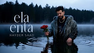 كلمات اغنية الا انت حيدر سعد