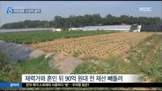 Download lagu [16/03/15 뉴스데스크] 60대 꽃뱀, 치매 걸린 재력가 전 재산 뜯어 mp3